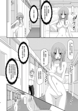 Page 21 of Roshutsu Shoujo Yuugi Ni Kan