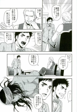 Page 4 of Daichi wa Tada Taeteiru.