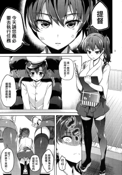 Page 3 of Shota Teitoku to Nyuukyo Time