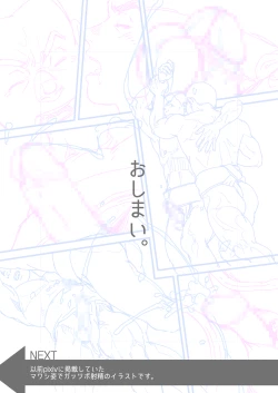 Page 23 of Chinpo Sumou Manga o Egakimashita.