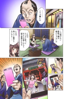Page 25 of Oedo de Ecchi Shimasu! 1