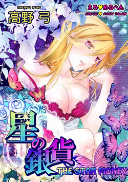 Download Erotic Fairy Tales: The Star Money chap.1