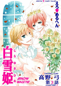 Download Erotic Fairy Tales: Snow White chap.3