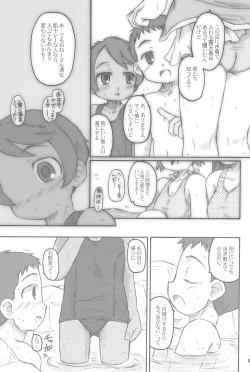 Page 5 of Sukumizu Hiyakeato-zoku