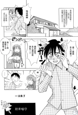 Page 80 of Pretty Cat's Show Time