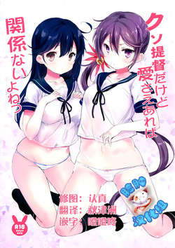 Download Kuso Teitoku Dakedo Ai Sae Areba Kankeinai yo ne