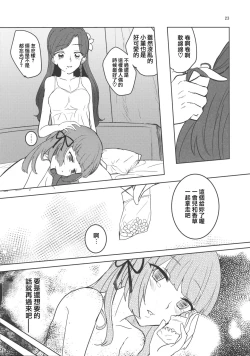 Page 23 of Watashi no Kawaii Oningyou-san
