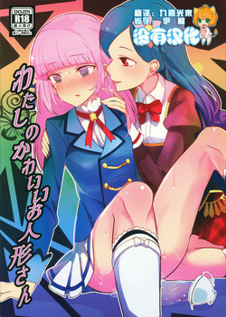 Download Watashi no Kawaii Oningyou-san