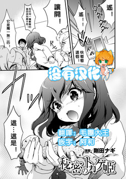 [Gouda Nagi] Himitsu no Tokage Hime (2D Comic Magazine Yuri Ninshin Vol. 1) [Chinese] [沒有漢化] [Digital]