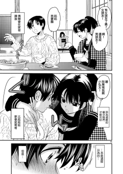 Page 14 of Sayoko no Shokutaku