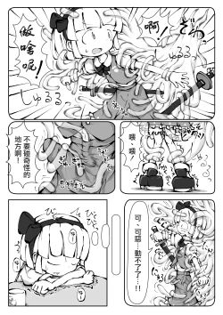 Page 11 of Touhou YouReimu – Phantom Limb and Ghostly Sense
