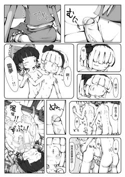 Page 16 of Touhou YouReimu – Phantom Limb and Ghostly Sense