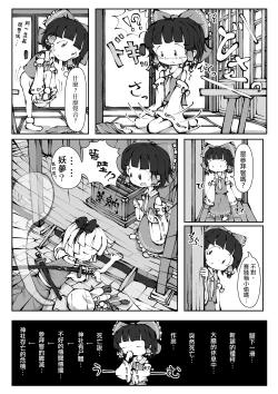 Page 4 of Touhou YouReimu – Phantom Limb and Ghostly Sense
