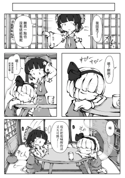 Page 7 of Touhou YouReimu – Phantom Limb and Ghostly Sense