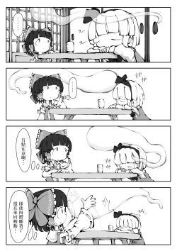 Page 8 of Touhou YouReimu – Phantom Limb and Ghostly Sense
