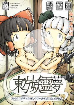 Download Touhou YouReimu – Phantom Limb and Ghostly Sense