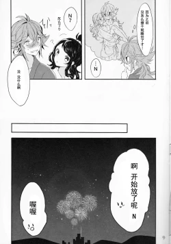 Page 10 of Yoiyami ni Nureru Hana