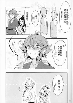 Page 12 of Yoiyami ni Nureru Hana