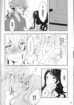 Page 13 of Yoiyami ni Nureru Hana