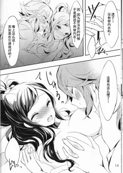 Page 15 of Yoiyami ni Nureru Hana