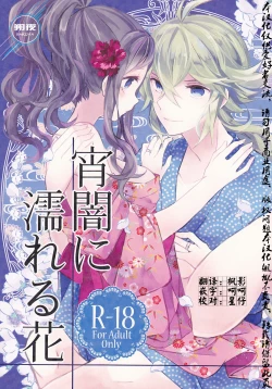 Page 2 of Yoiyami ni Nureru Hana