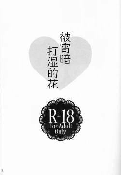 Page 4 of Yoiyami ni Nureru Hana