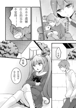 Page 12 of Totsuzen onnanoko ni nattanode, ore no oppai monde mimasen ka? 10