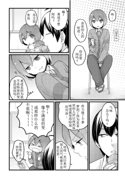 Page 24 of Totsuzen onnanoko ni nattanode, ore no oppai monde mimasen ka? 10