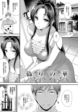 Page 70 of Mesuochi Otome