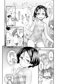 Page 56 of Henshin!? Sukekomassu!! Soushuuhen