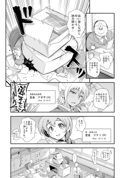 Page 6 of Henshin!? Sukekomassu!! Soushuuhen