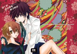 Page 1 of Boku ga Kimi no Na o Yobu Toki wa