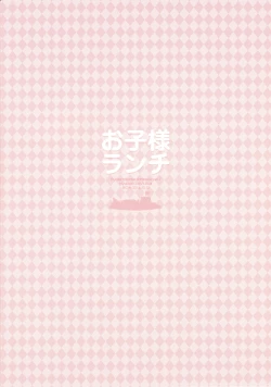 Page 21 of Okosama Lunch | Happy Meal