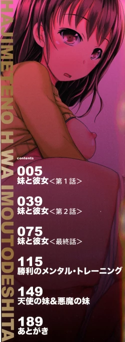 Page 4 of Hatsu Ecchi wa Imouto deshita