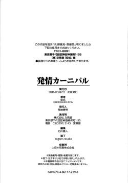 Page 199 of Hatsujou Carnival