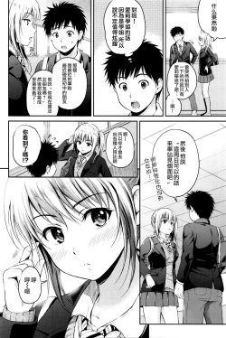 Page 2 of Love Approach | 當愛接近