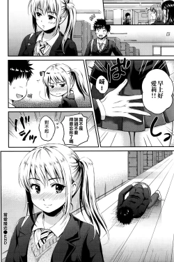 Page 30 of Love Approach | 當愛接近