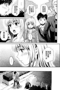 Page 9 of Love Approach | 當愛接近