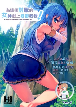 Page 1 of Kono Nikutarashii Megami no Icha Love o! | 為這個討厭的女神獻上卿卿我我!