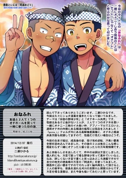 Page 26 of OnaFrie - Tomodachi to Futari de Hitotsu no Onahole o Katte Issho ni Tsukatta Hi no Hanashi.