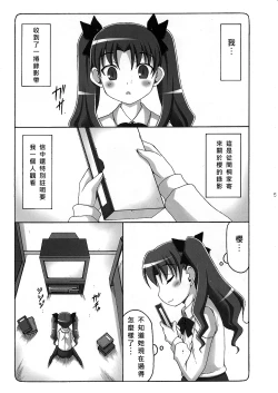 Page 4 of Kotori Zero 3