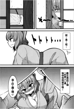 Page 5 of LOVE KOMACHI