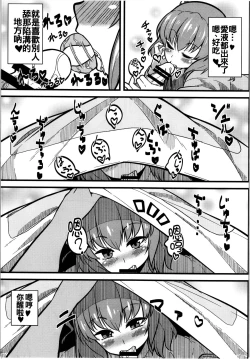 Page 8 of LOVE KOMACHI