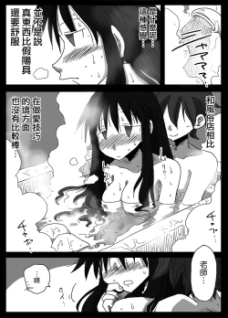 Page 28 of Teisou Gyakuten Sekai Shirouto Shojo Onna Kyoushi