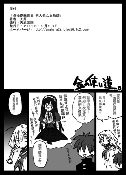 Page 33 of Teisou Gyakuten Sekai Shirouto Shojo Onna Kyoushi