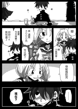 Page 7 of Teisou Gyakuten Sekai Shirouto Shojo Onna Kyoushi