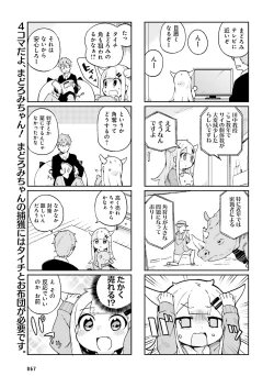 Page 61 of Dengeki Moeoh 2016-06