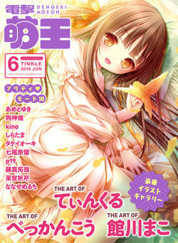 Download Dengeki Moeoh 2016-06
