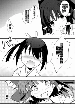 Page 7 of Reimu x Terako
