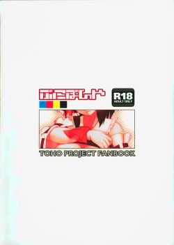 Page 23 of Reimu no cosplay shita musume to shitai.